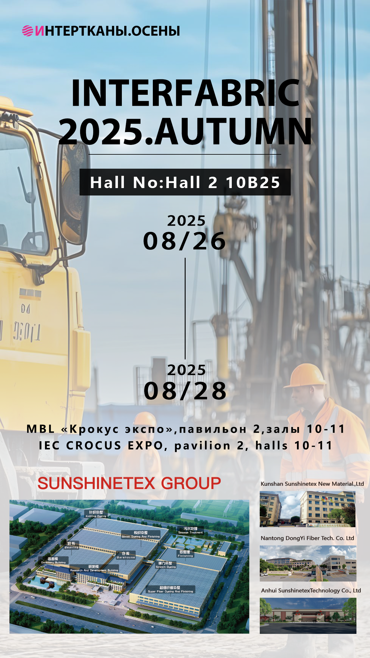 【華陽集團】莫斯科紡織輕工全行業展覽會“INTERFABRIC-2025.AUTUMN”