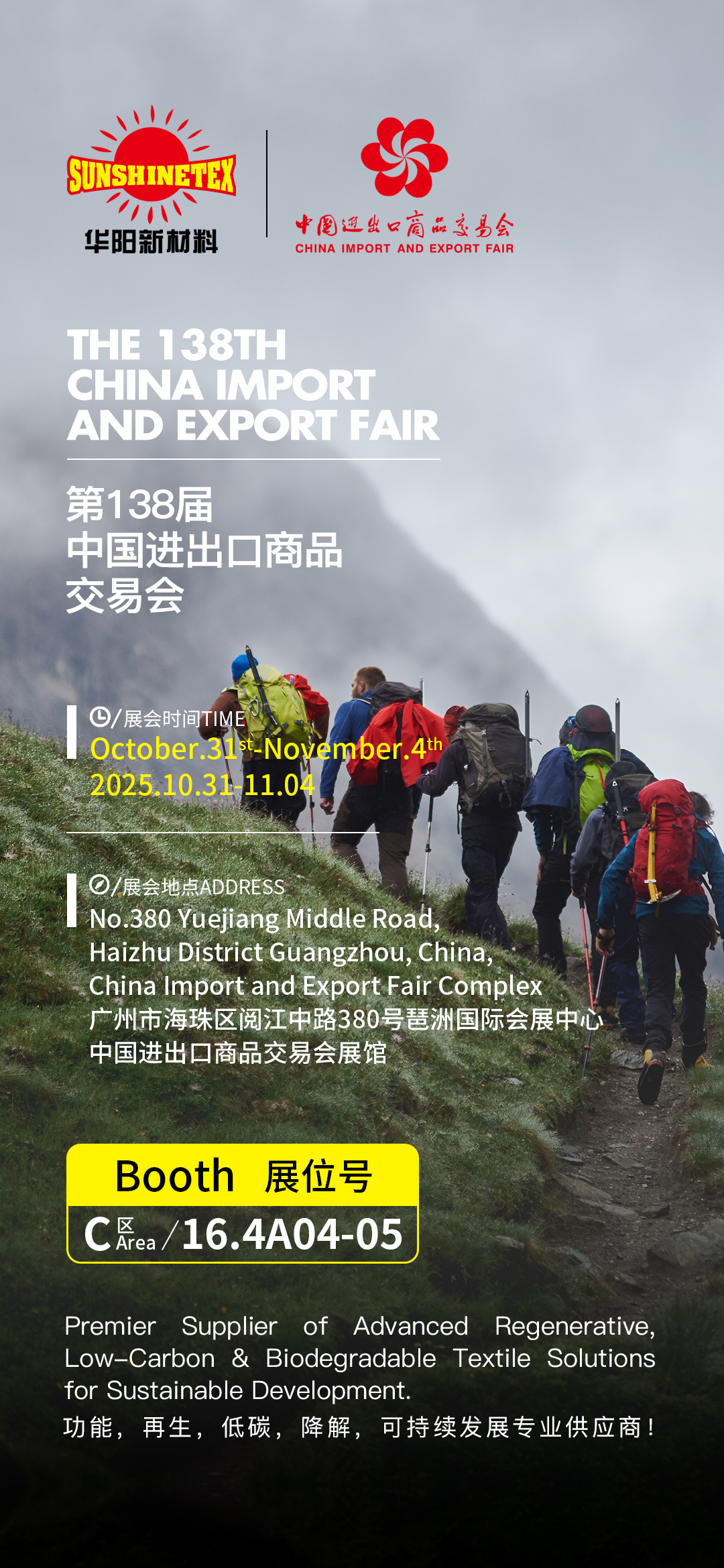 第138屆中國進出口商品交易會